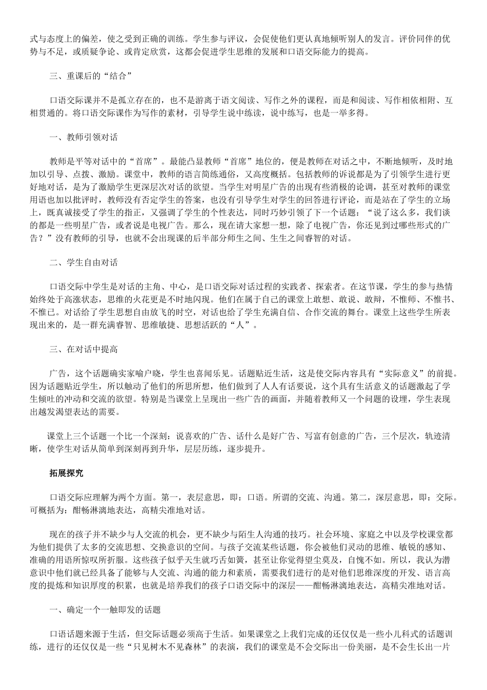 口语交际讲座_第2页