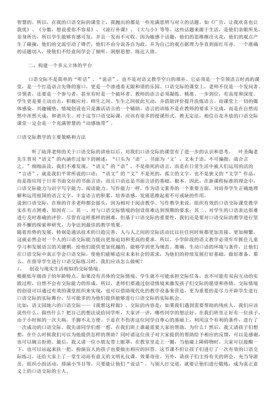 口语交际讲座_第3页
