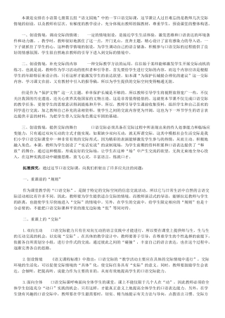口语交际讲座