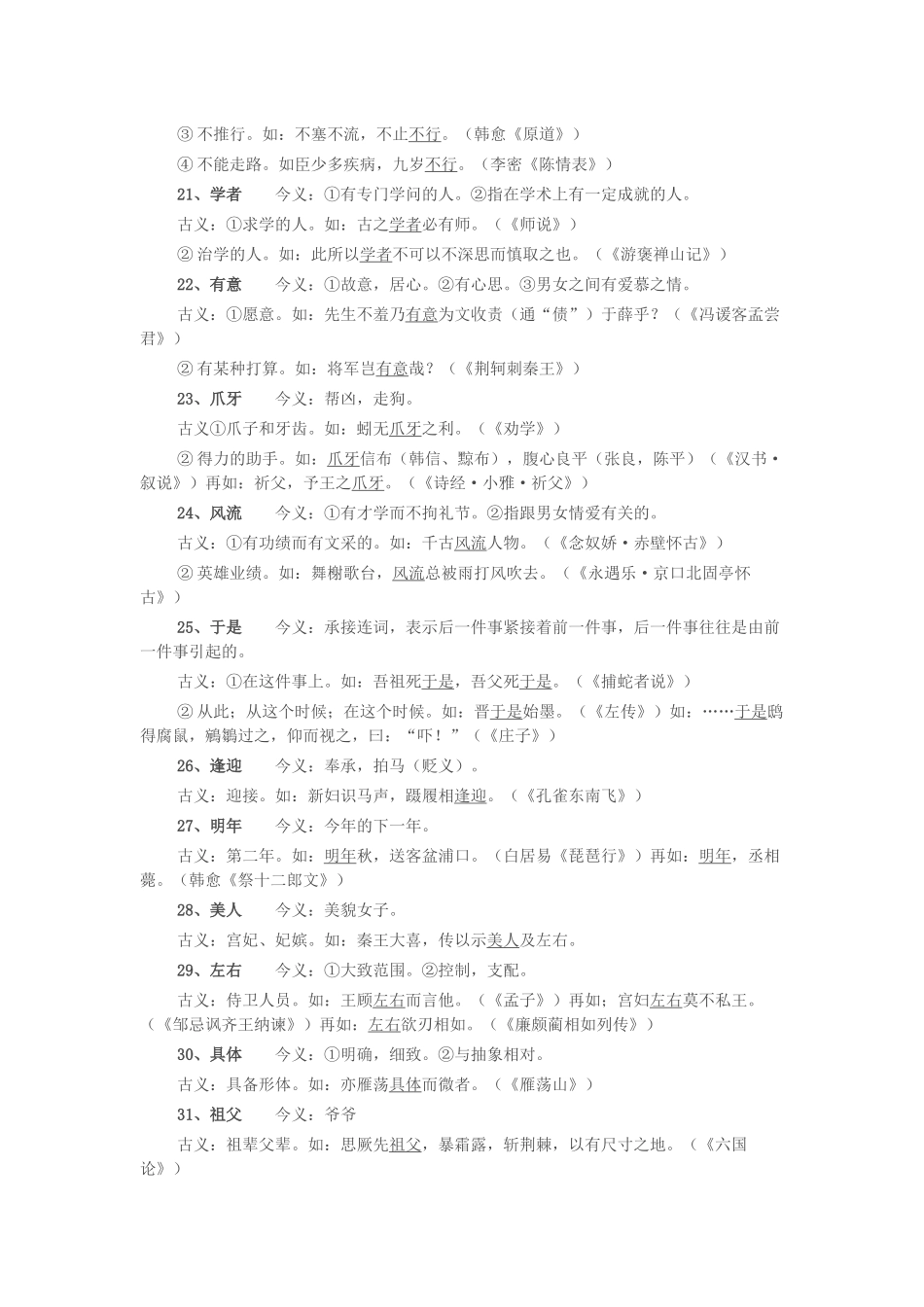 古今异义-Microsoft-Word-文档_第3页