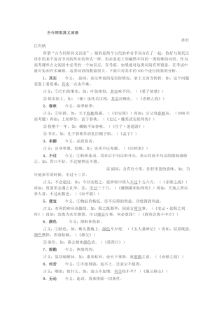 古今异义-Microsoft-Word-文档