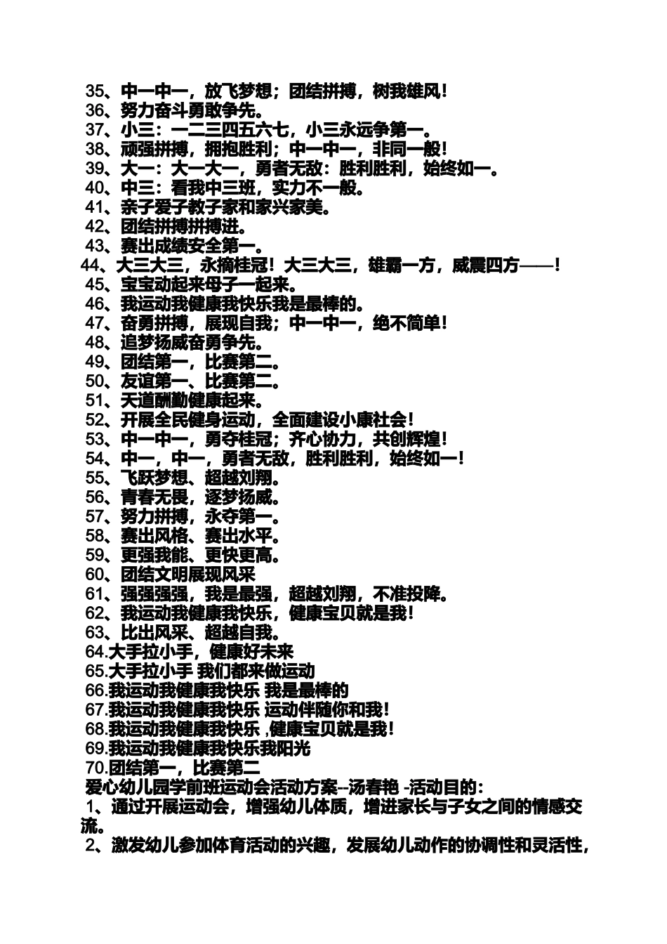 口号标语之小班运动会口号大全_第2页