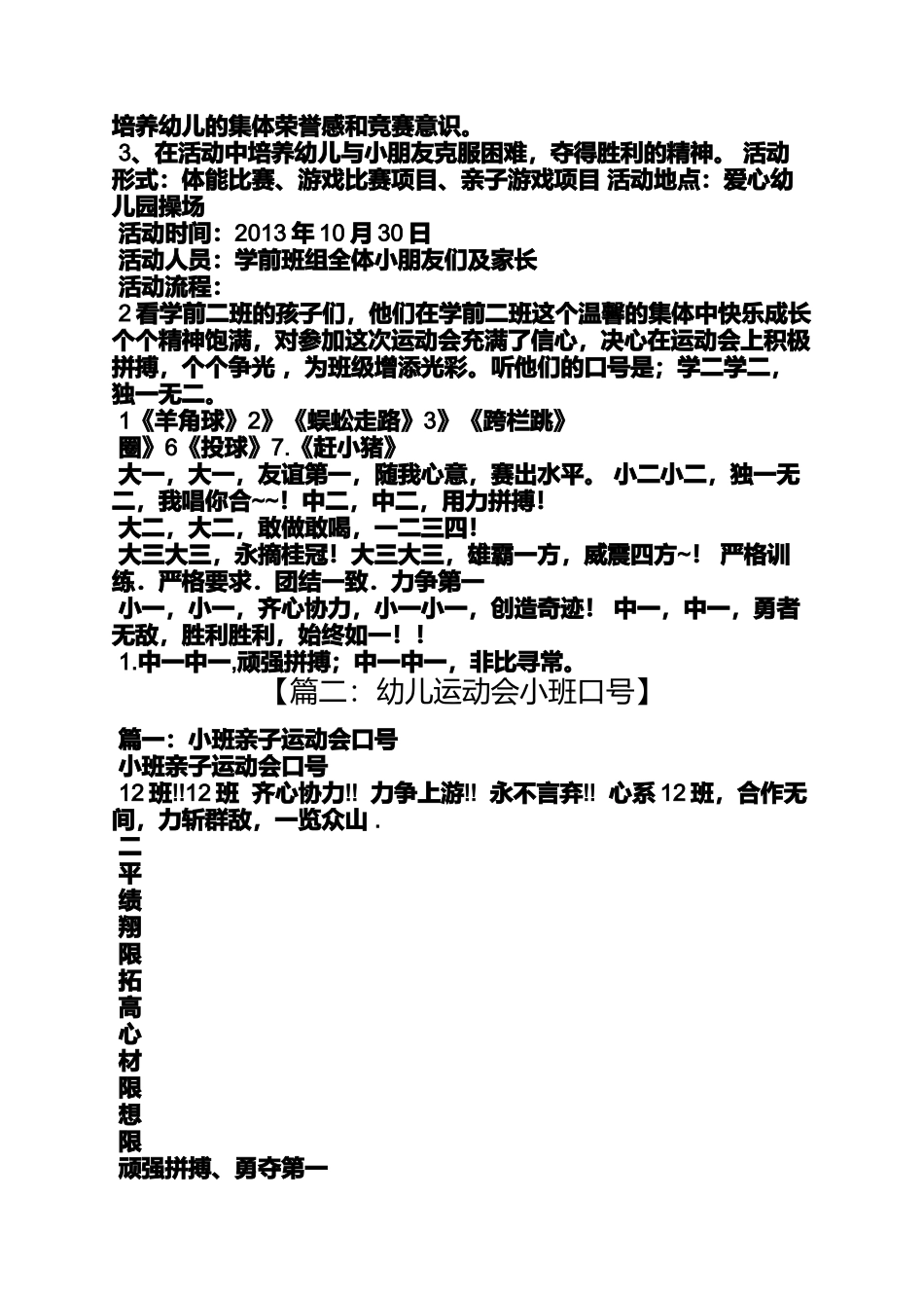 口号标语之小班运动会口号大全_第3页