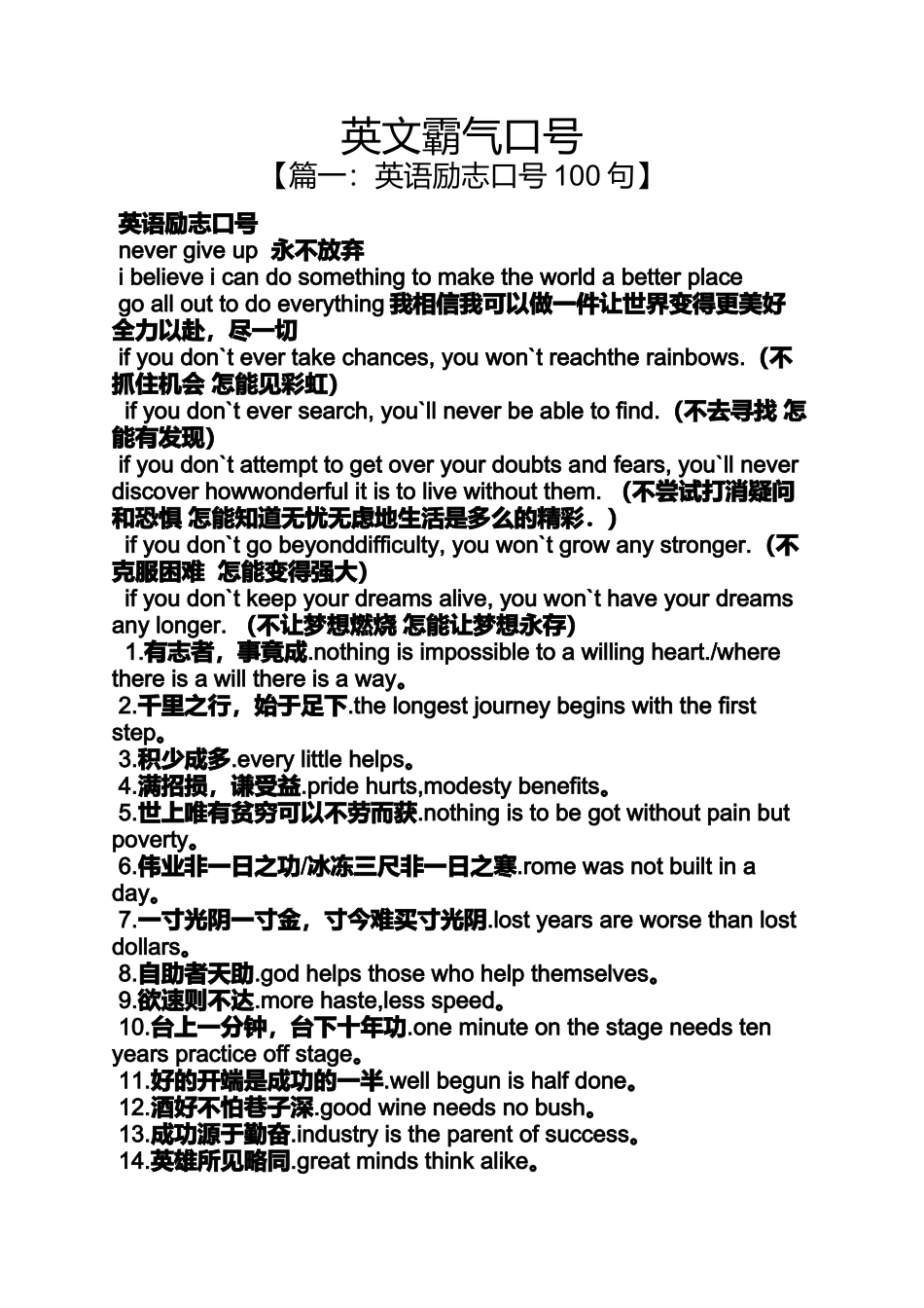口号标语之英文霸气口号_第1页