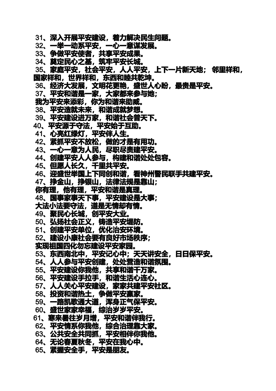 口号标语之社区工会宣传标语_第2页