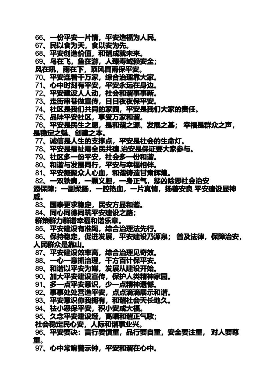 口号标语之社区工会宣传标语_第3页