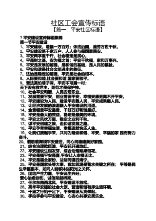 口号标语之社区工会宣传标语
