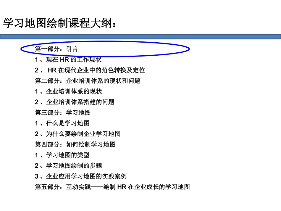 HR如何实现自身价值关于学习地图的绘制_第2页