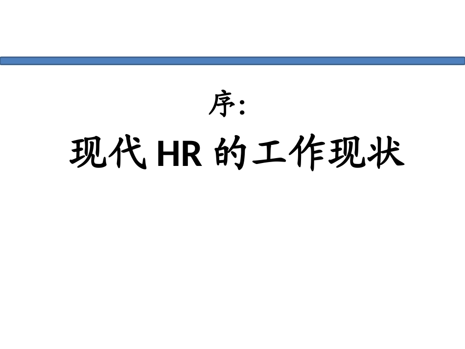 HR如何实现自身价值关于学习地图的绘制_第3页