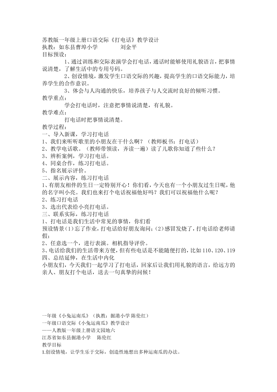 口语交际教案_第1页