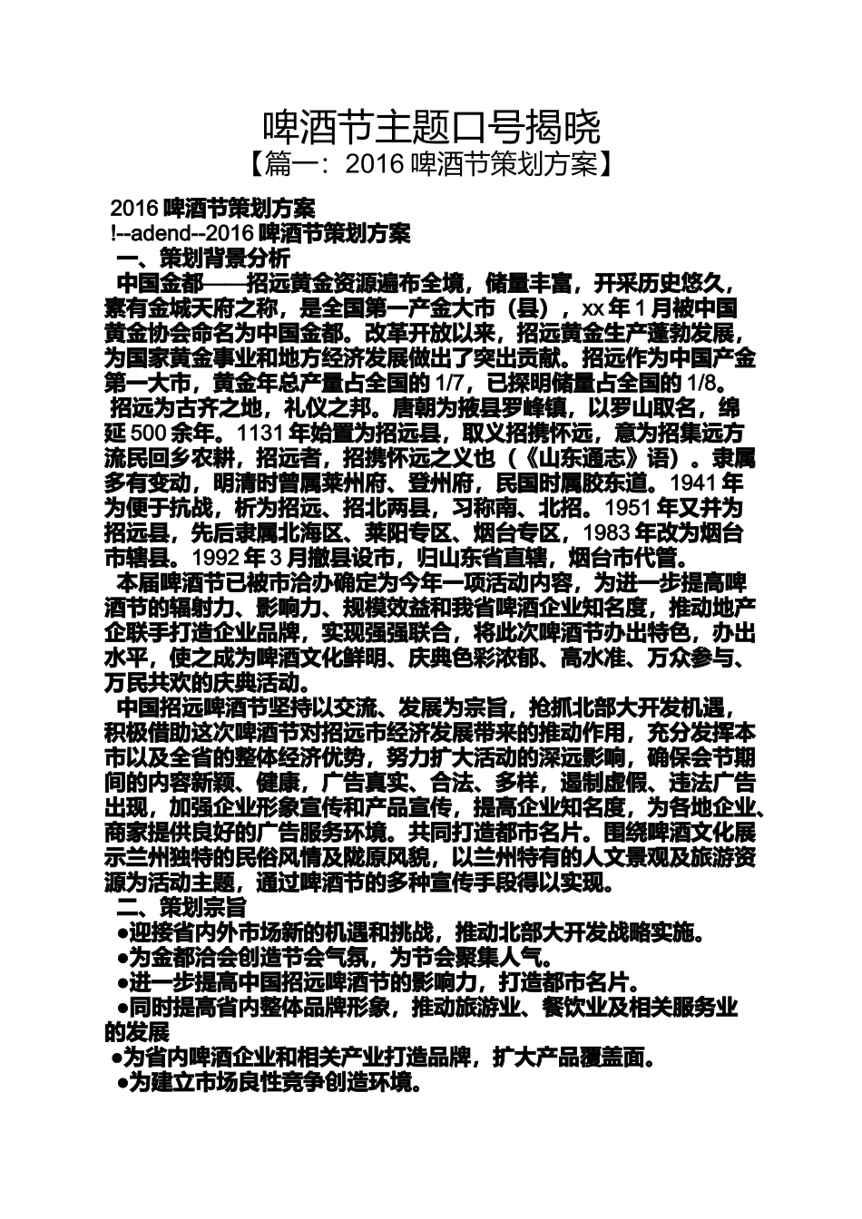 口号标语之啤酒节主题口号揭晓_第1页