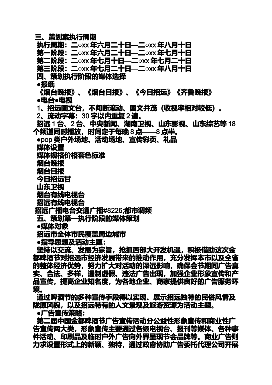 口号标语之啤酒节主题口号揭晓_第2页