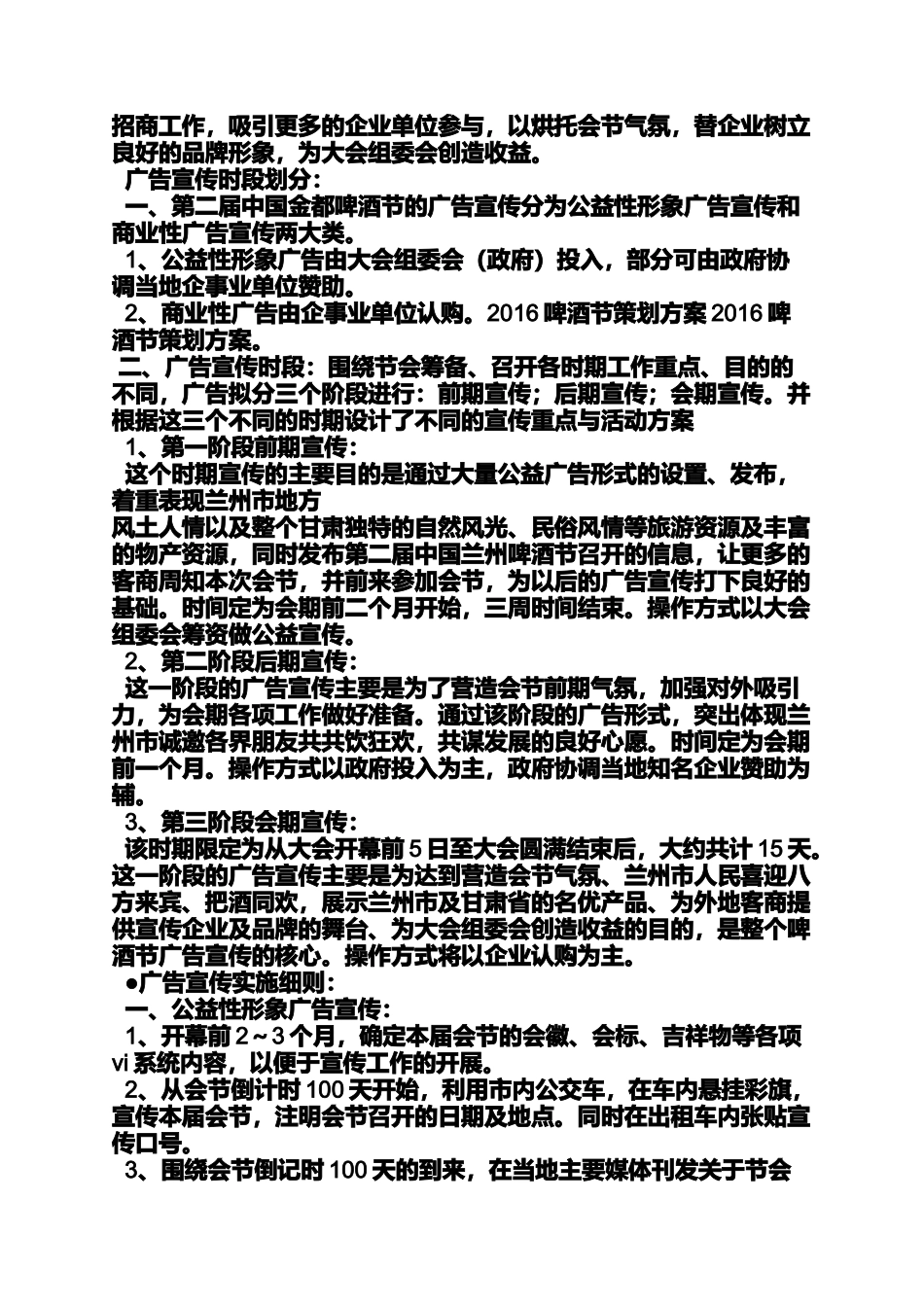 口号标语之啤酒节主题口号揭晓_第3页