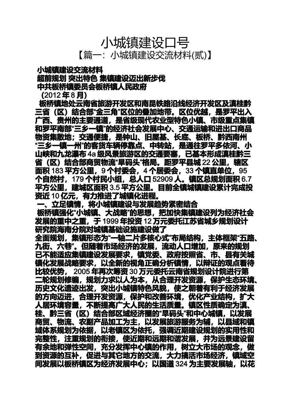 口号标语之小城镇建设口号_第1页