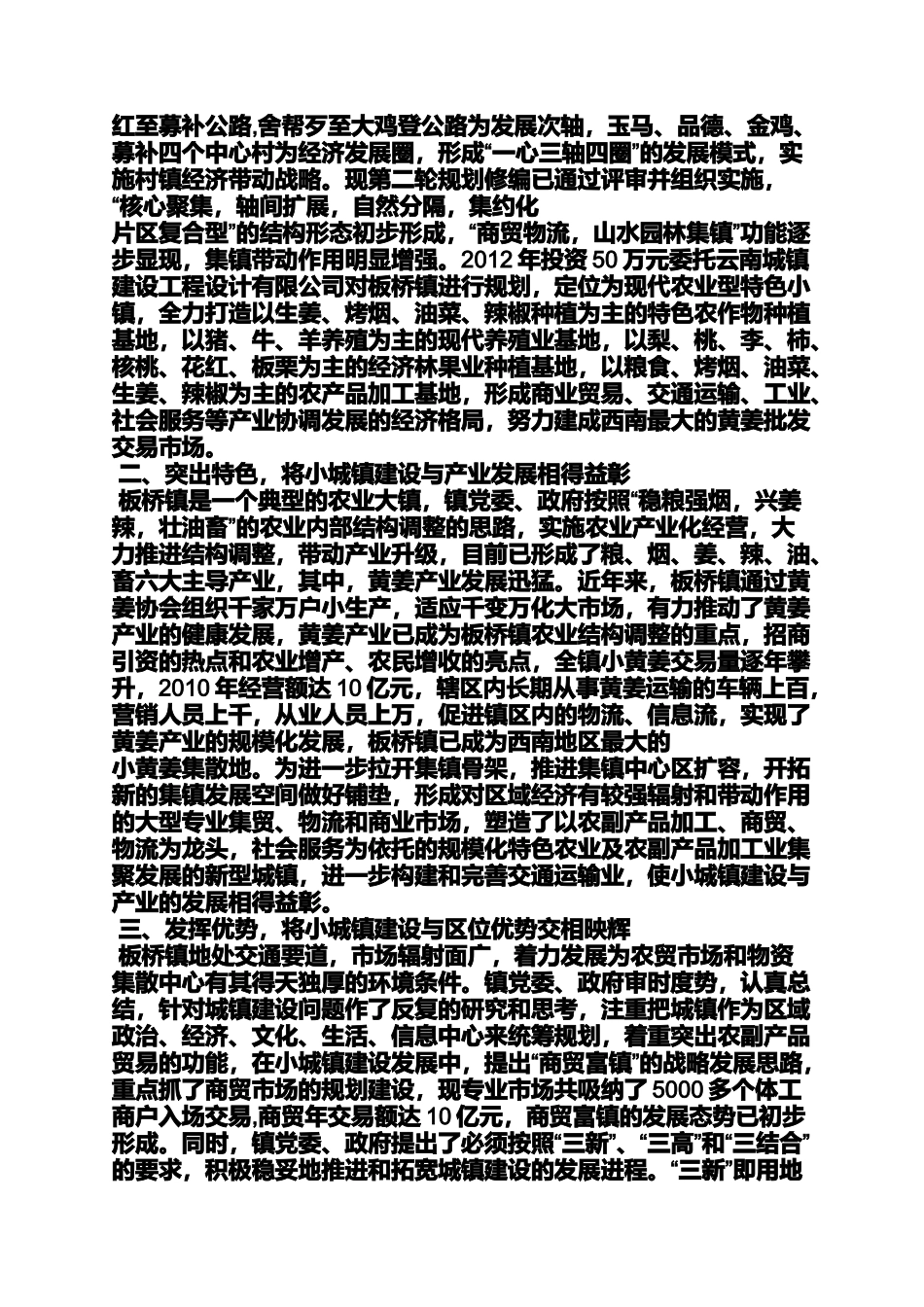 口号标语之小城镇建设口号_第2页