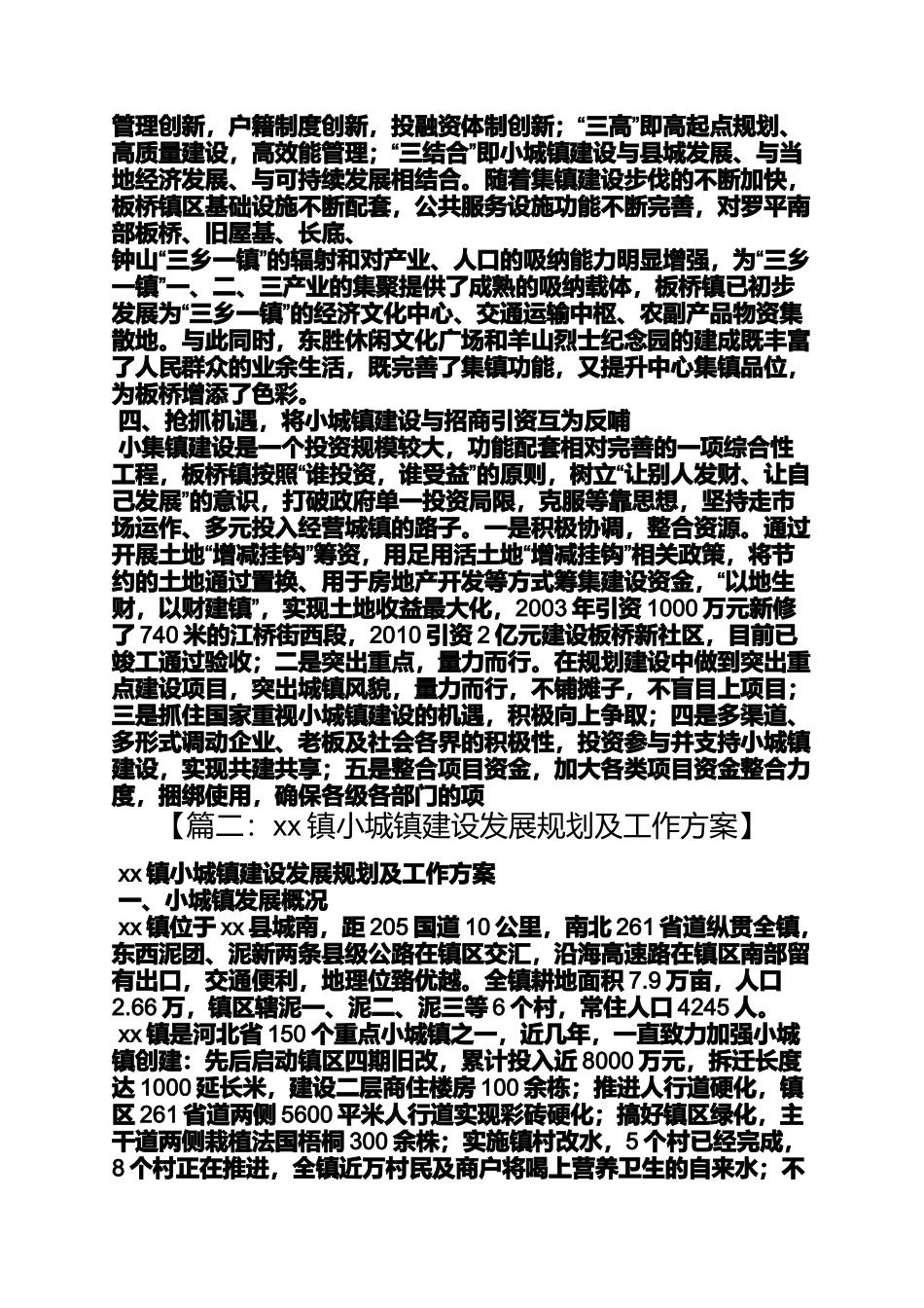 口号标语之小城镇建设口号_第3页
