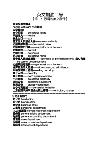口号标语之英文加油口号