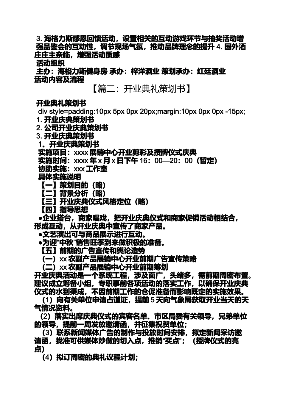 口号标语之品鉴会条幅标语_第2页