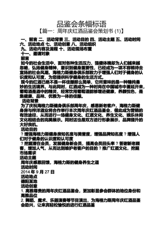 口号标语之品鉴会条幅标语