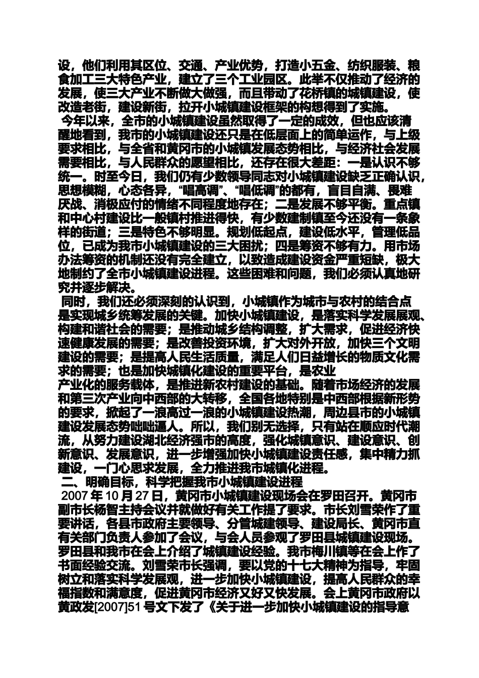 口号标语之小城镇建设宣传标语_第2页