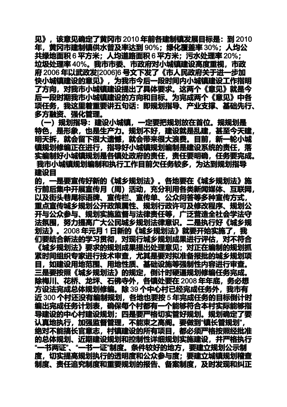 口号标语之小城镇建设宣传标语_第3页