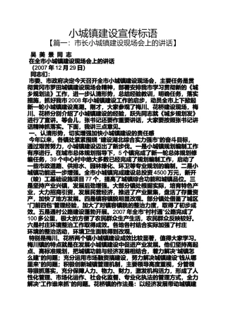 口号标语之小城镇建设宣传标语