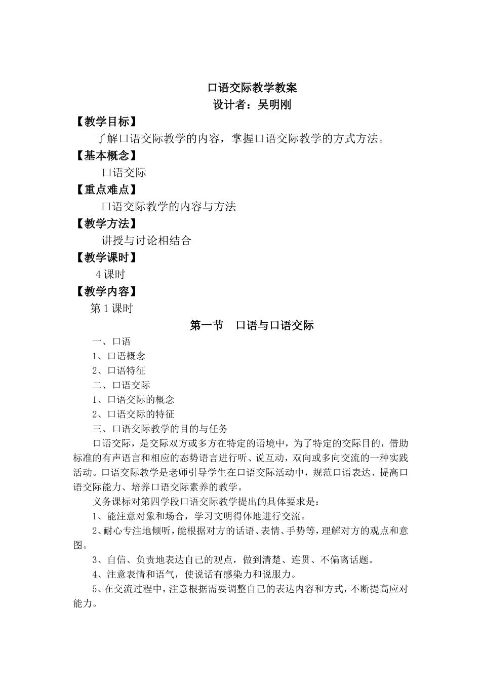 口语交际教学教案_第1页