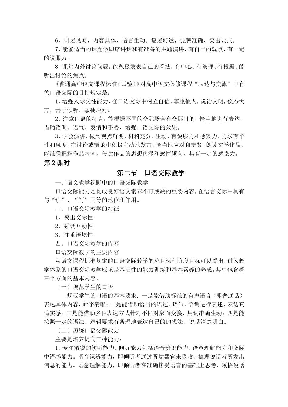 口语交际教学教案_第2页