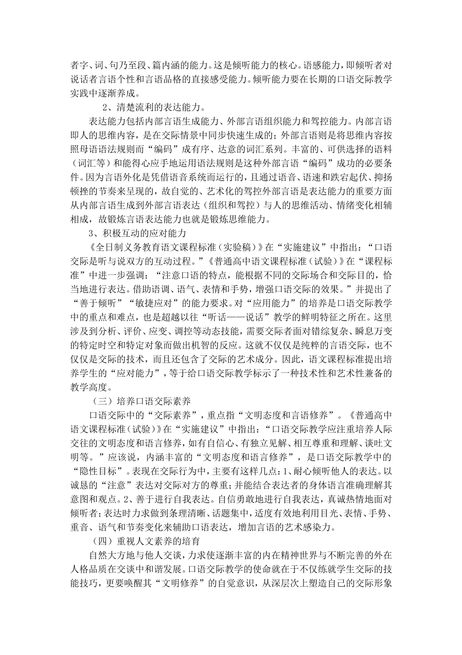 口语交际教学教案_第3页