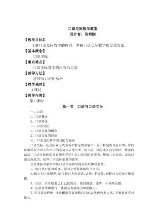口语交际教学教案