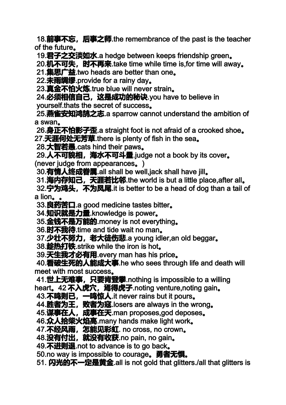 口号标语之英文团队口号_第2页