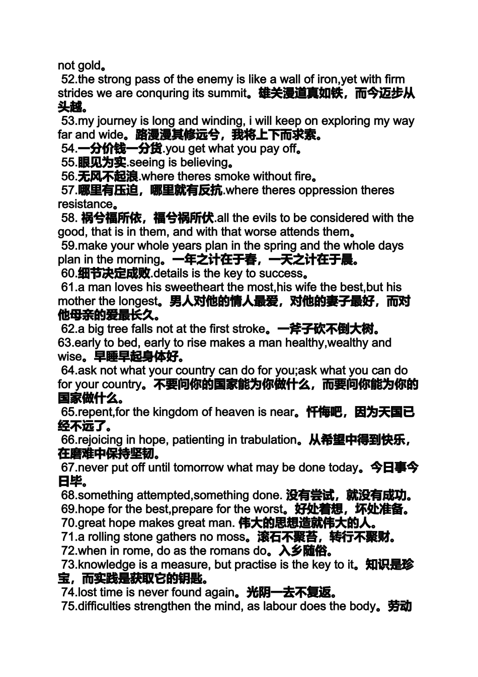 口号标语之英文团队口号_第3页