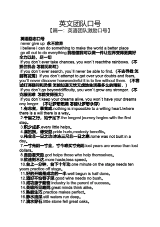 口号标语之英文团队口号