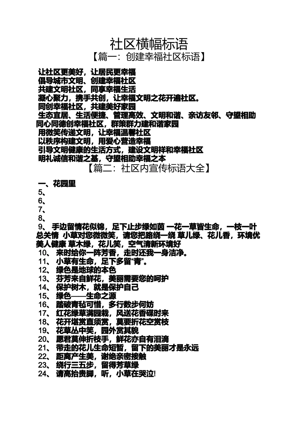 口号标语之社区横幅标语_第1页