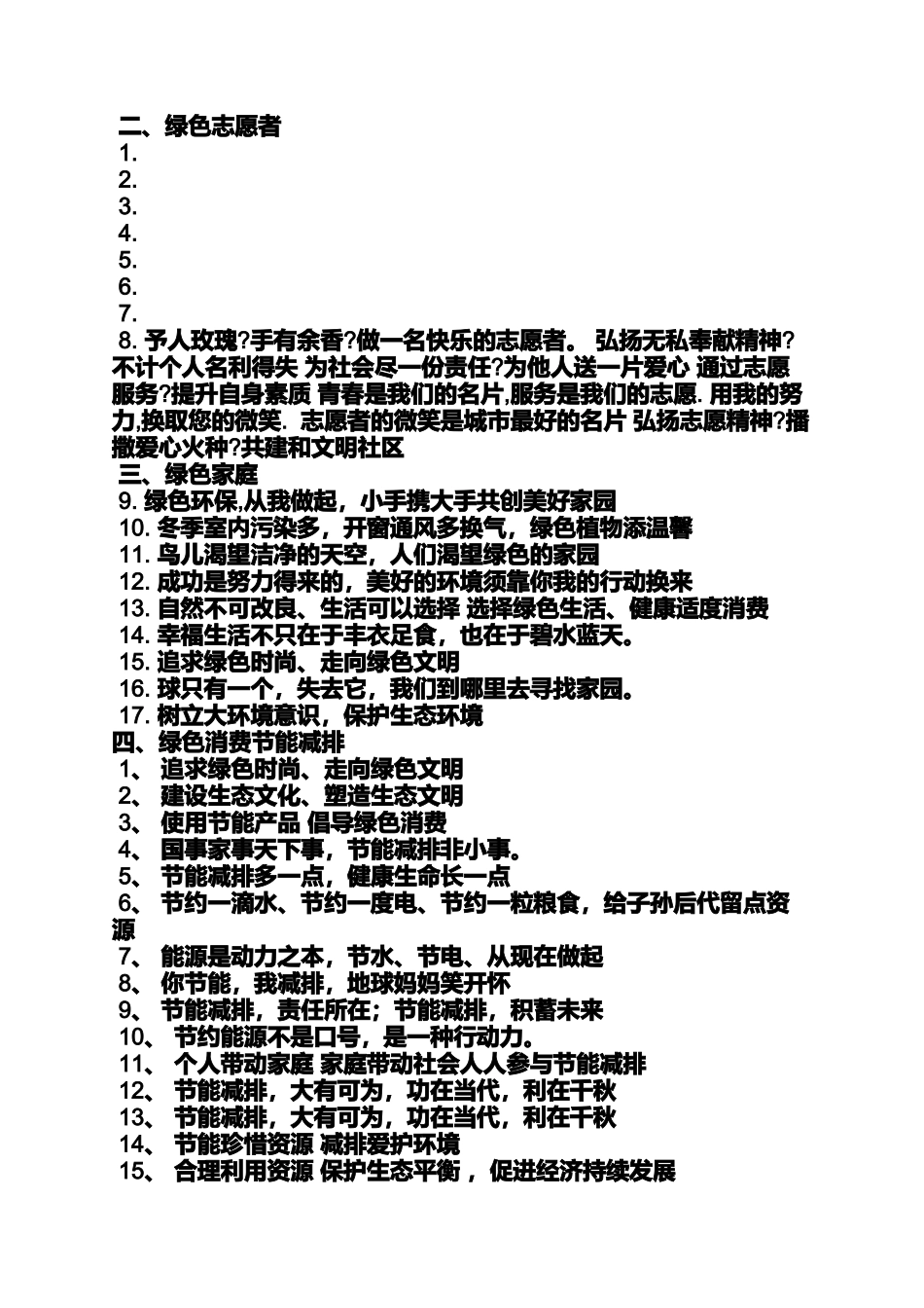 口号标语之社区横幅标语_第2页