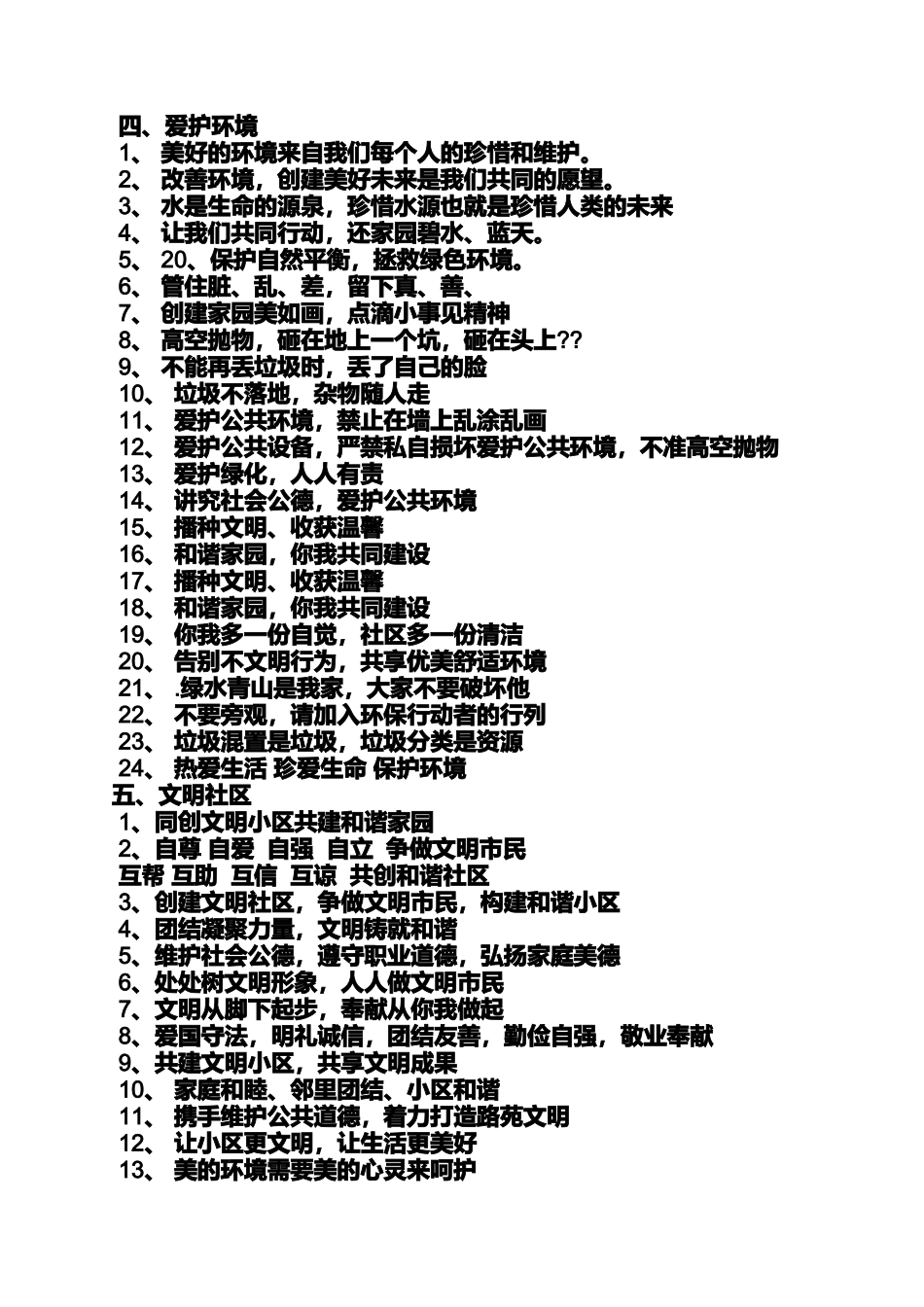 口号标语之社区横幅标语_第3页