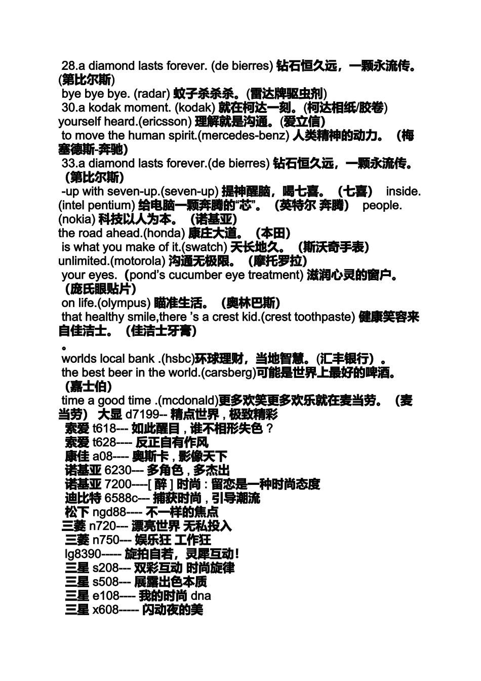 口号标语之品牌广告口号_第2页