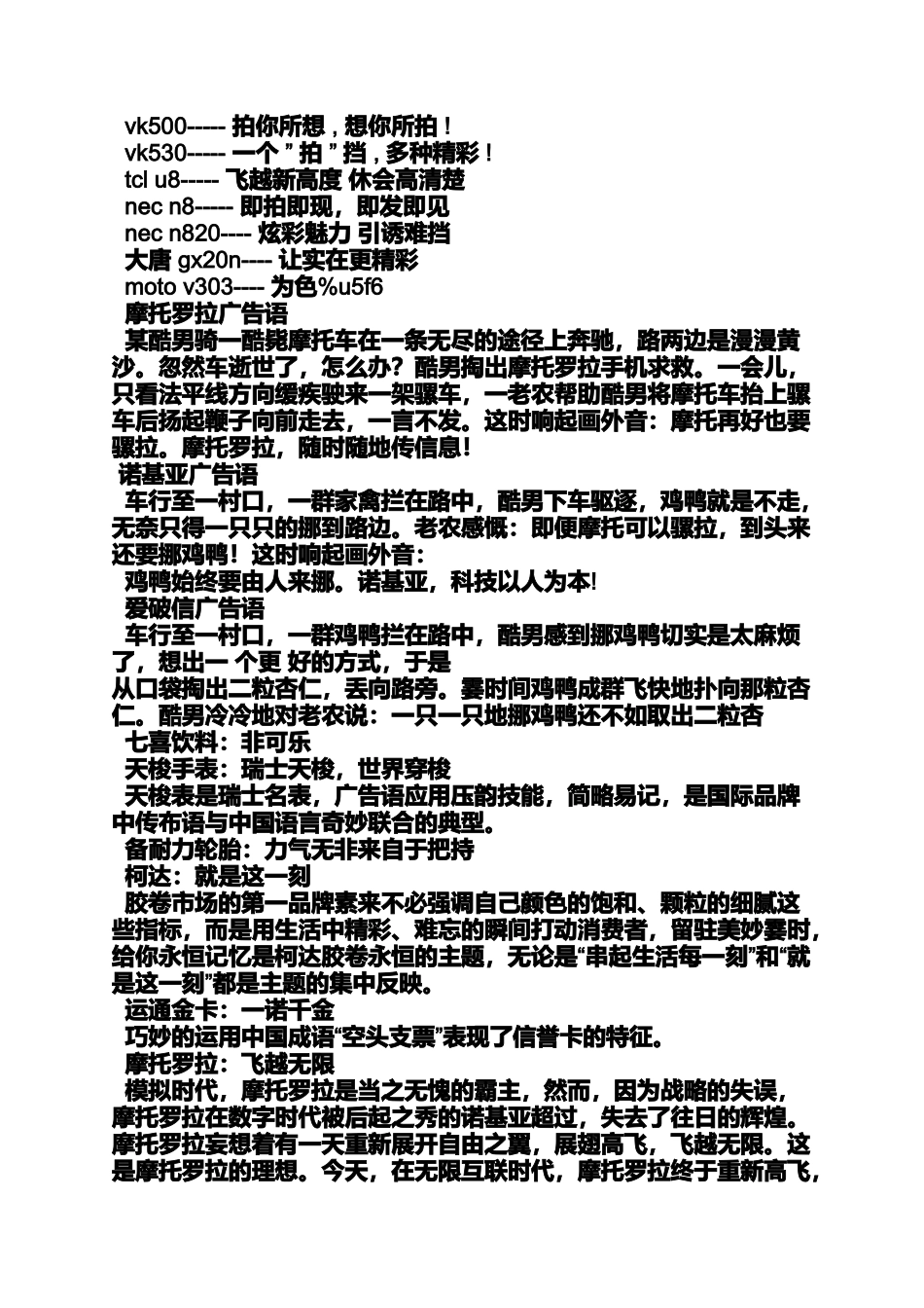 口号标语之品牌广告口号_第3页