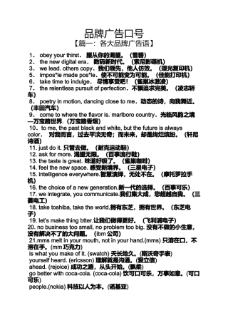 口号标语之品牌广告口号