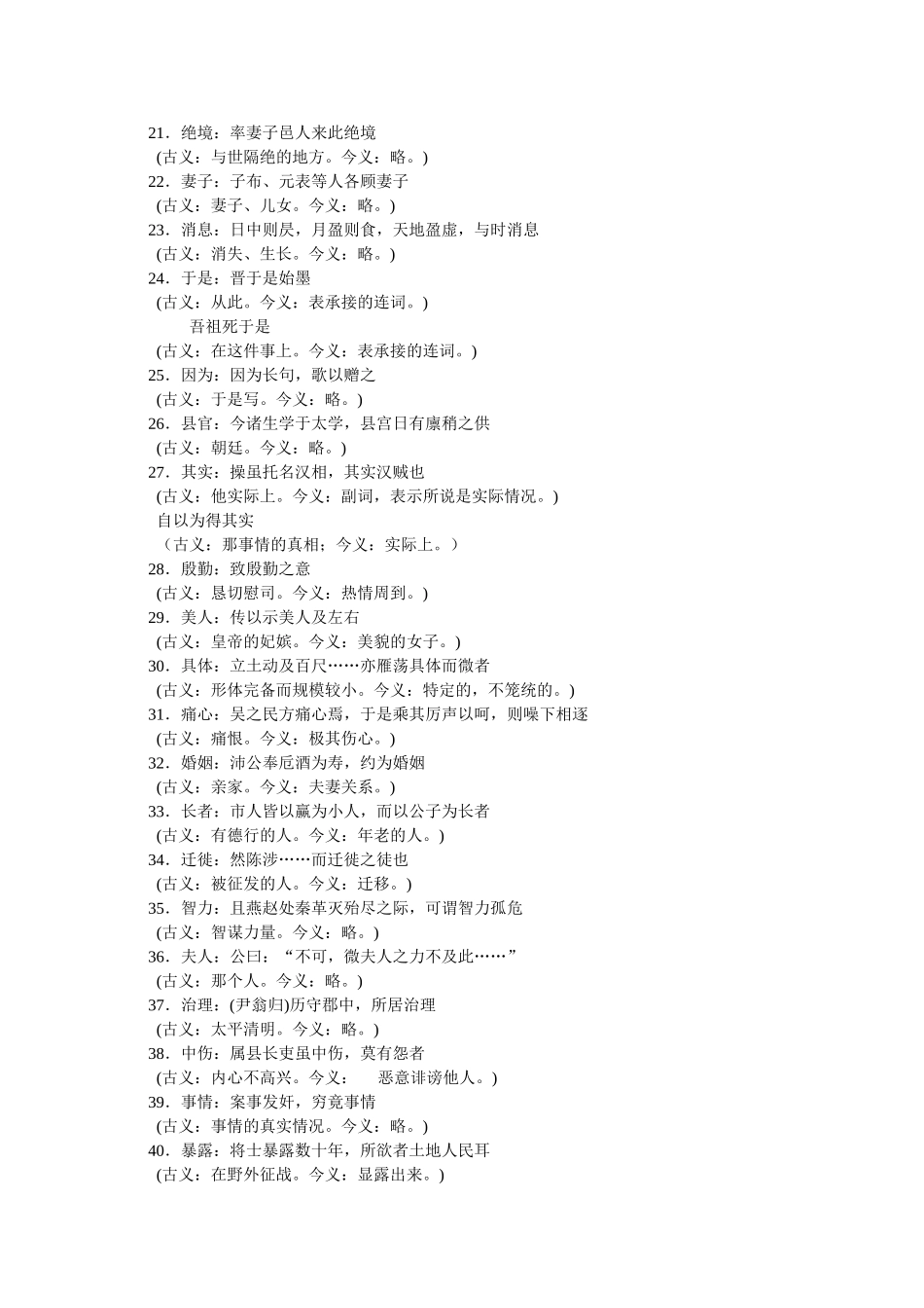 古今异义词语112例_第2页