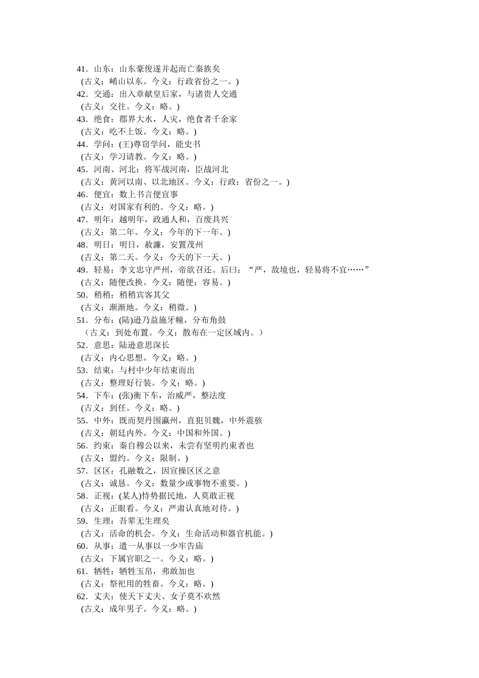 古今异义词语112例_第3页