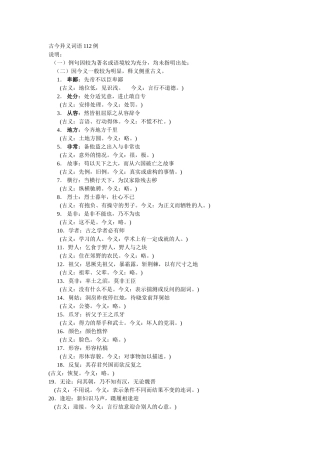 古今异义词语112例