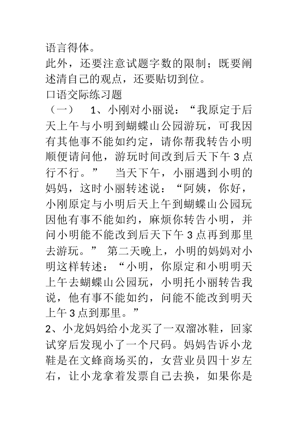 口语交际解题技巧指导_第2页