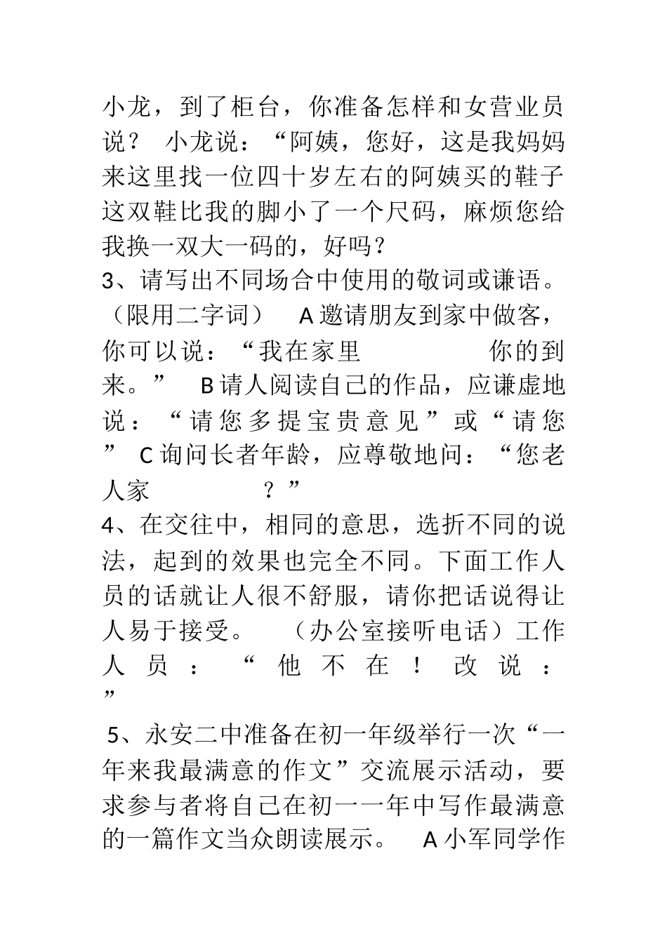 口语交际解题技巧指导_第3页