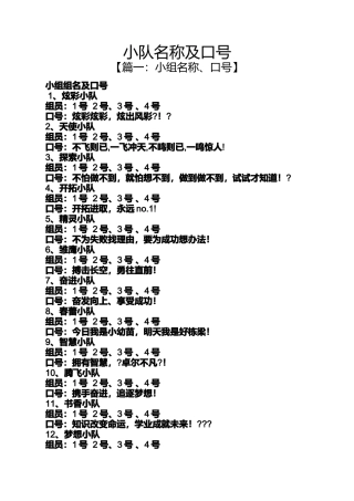 口号标语之小队名称及口号