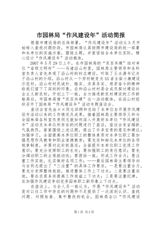 市园林局作风建设年活动简报