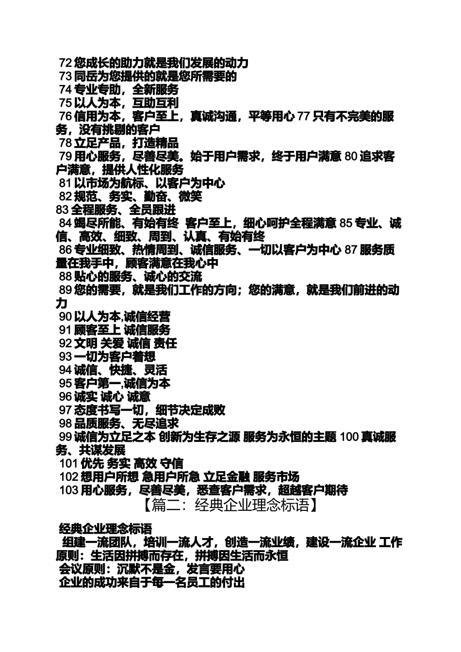 口号标语之品牌理念标语_第3页