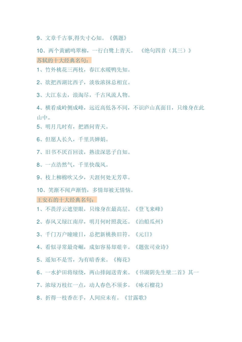 古今中国文人的十大经典名句_第3页