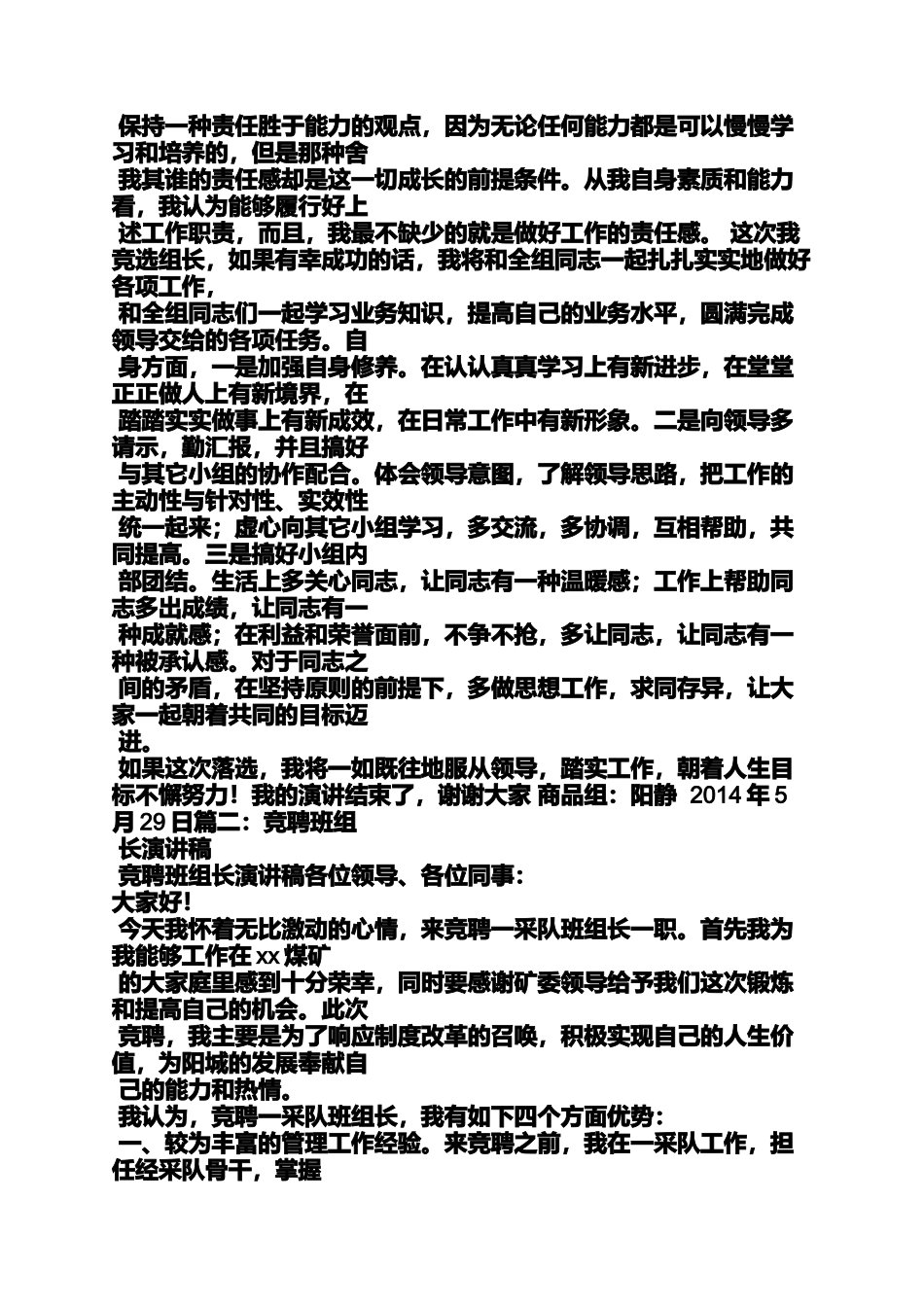 口号标语之小队长竞选口号_第2页