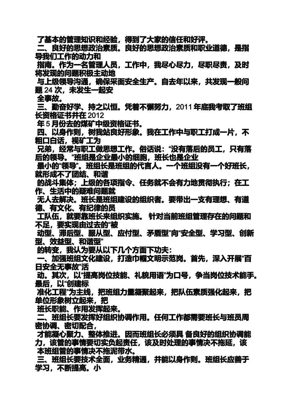口号标语之小队长竞选口号_第3页